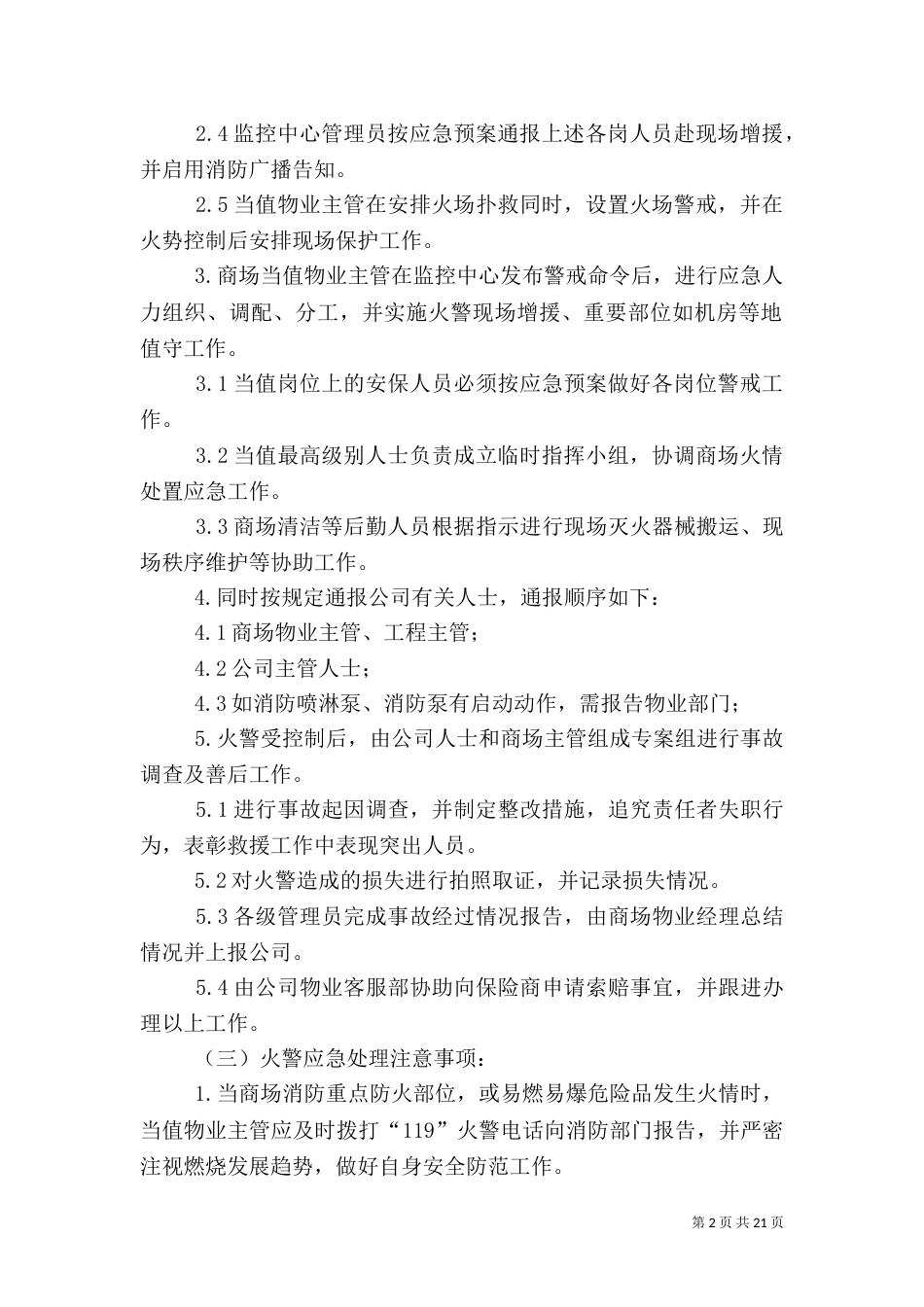 消防应急处理预案_第2页