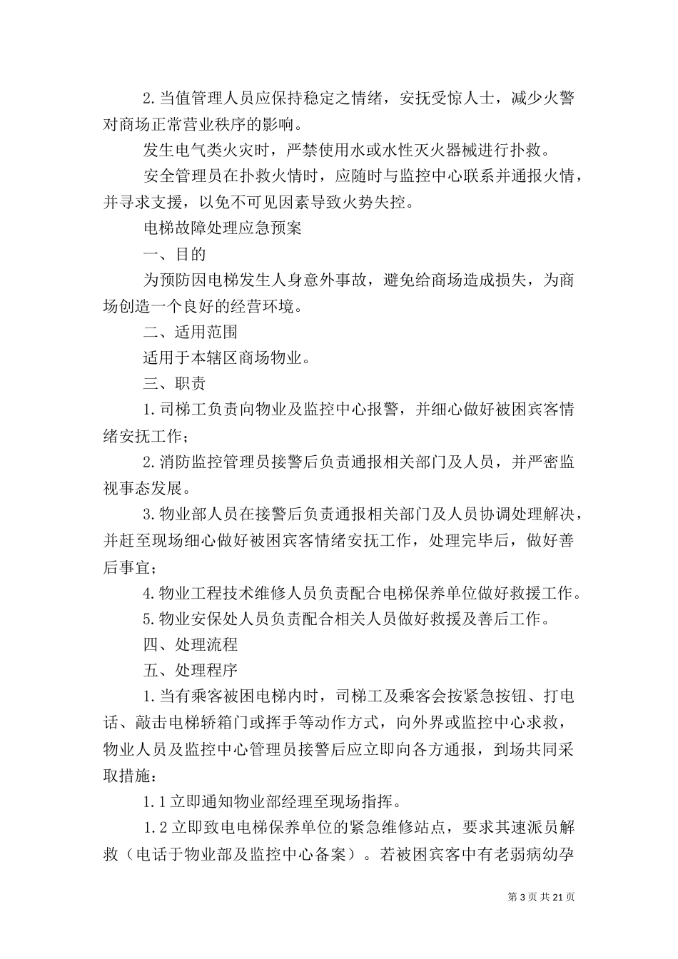 消防应急处理预案_第3页