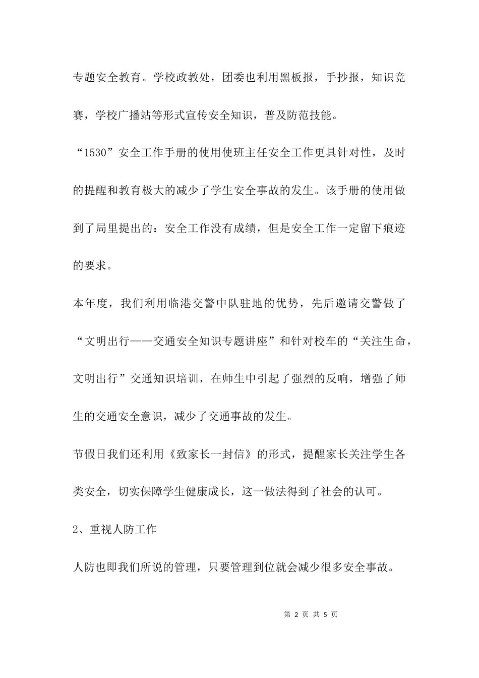 （精选）度学校领导班子工作总结_第2页