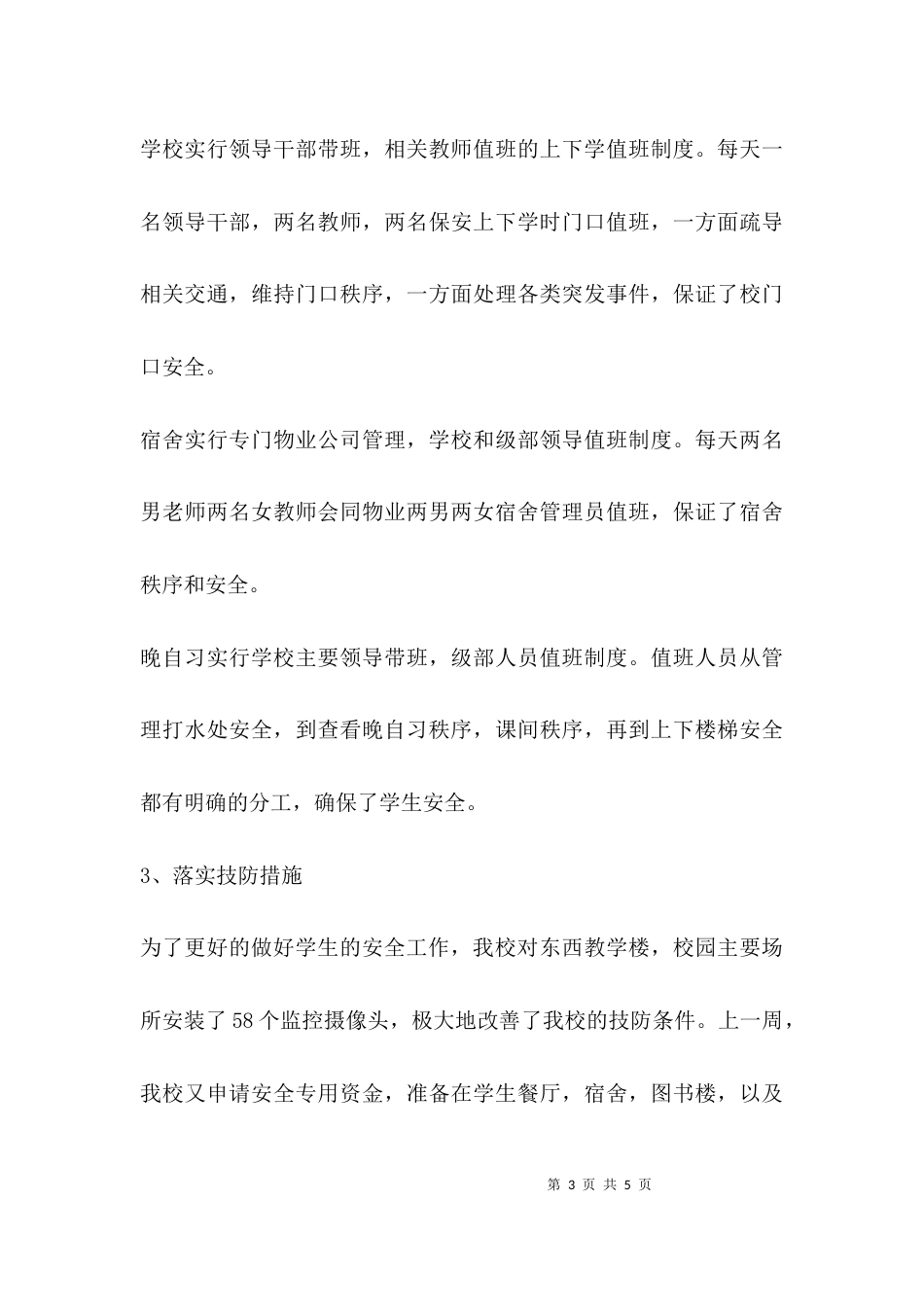 （精选）度学校领导班子工作总结_第3页