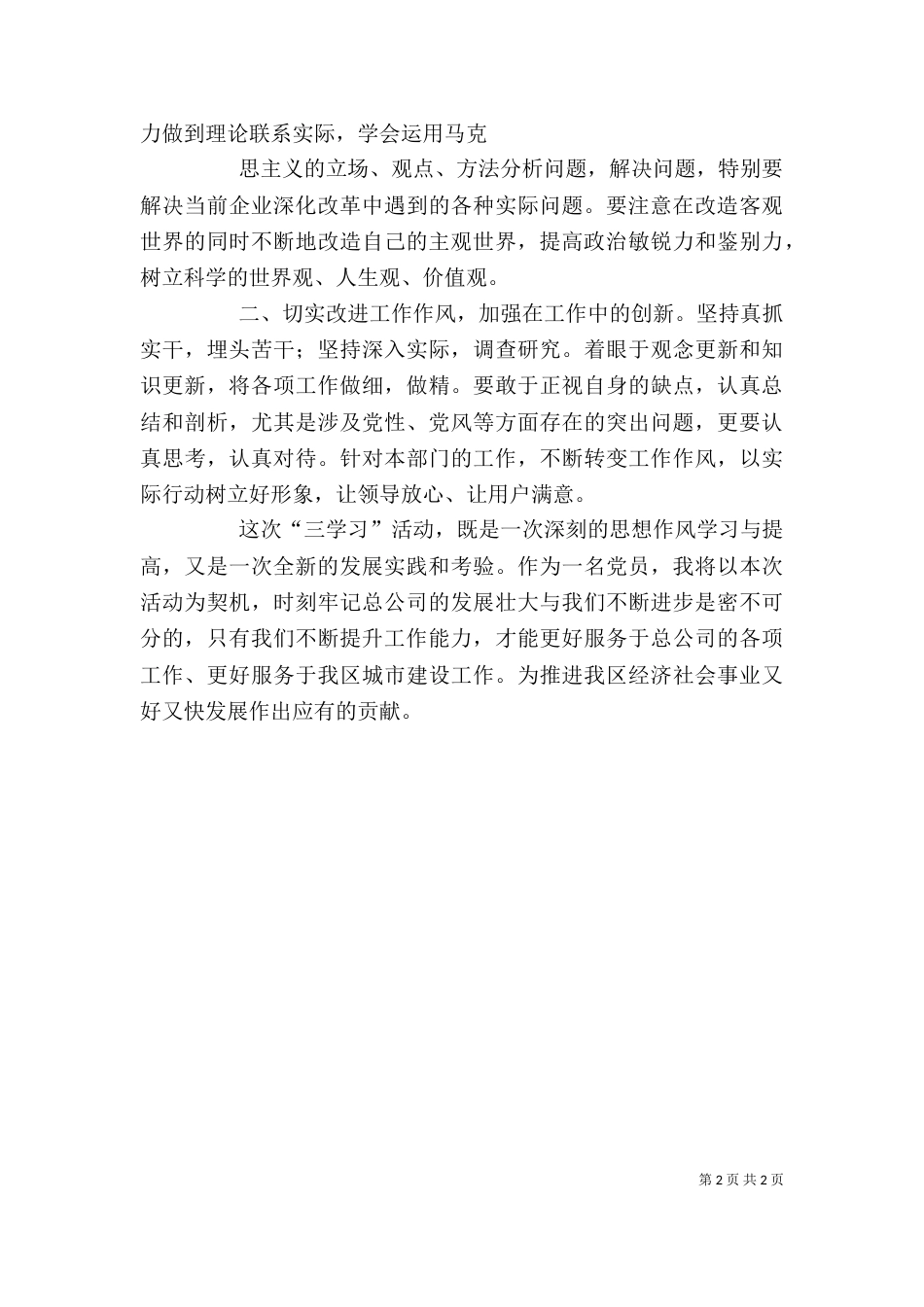 学习三非心得体会2_第2页