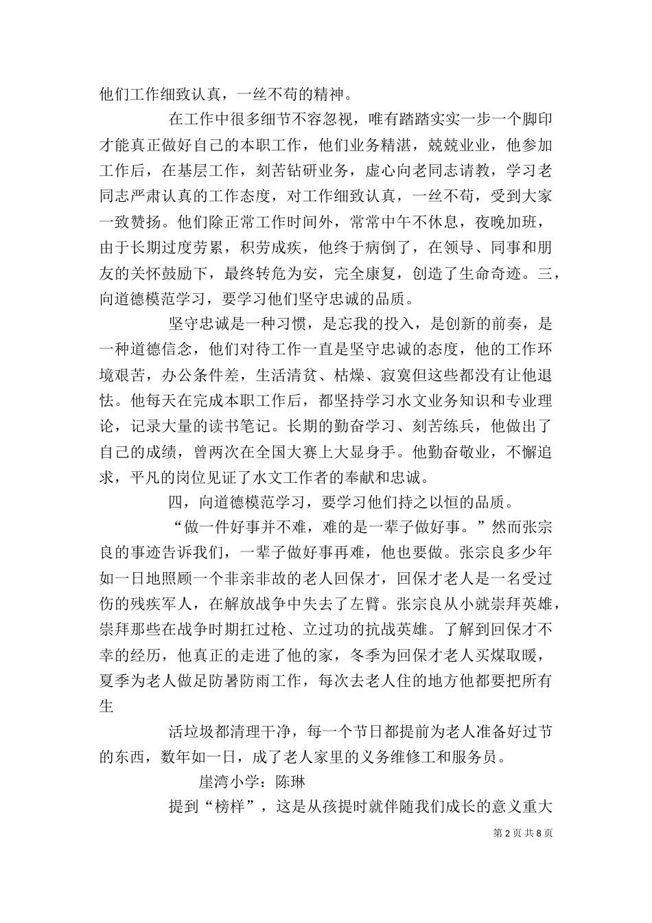 学习道德模范心得体会_第2页