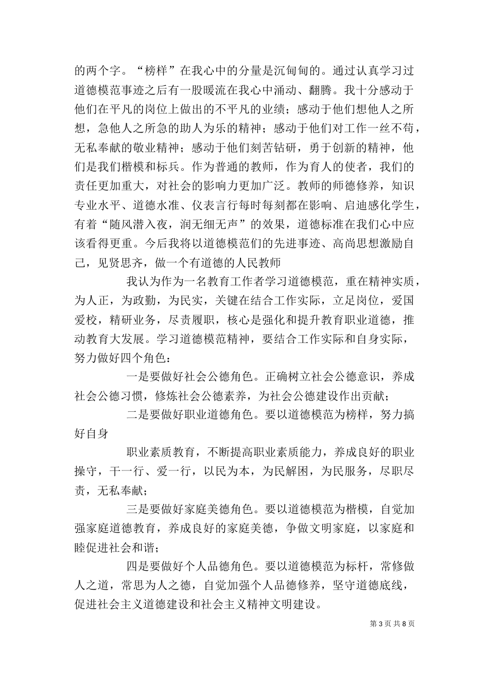 学习道德模范心得体会_第3页