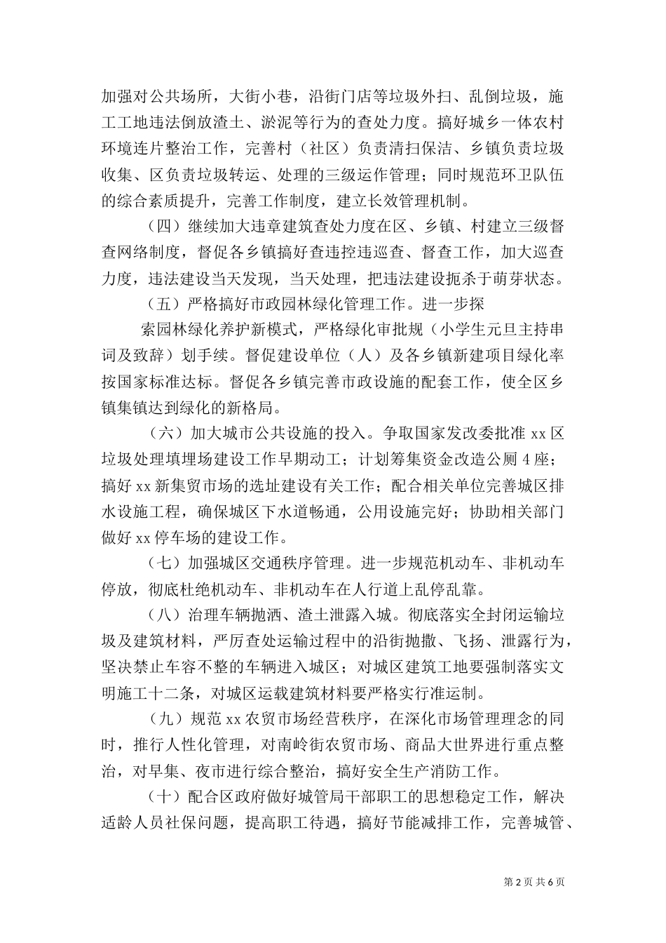 城管工作计划及安排_第2页