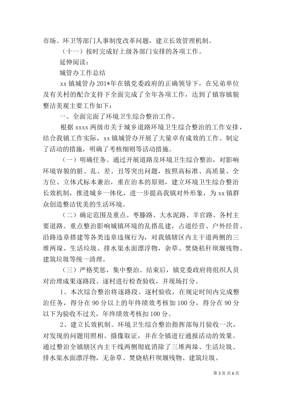 城管工作计划及安排_第3页