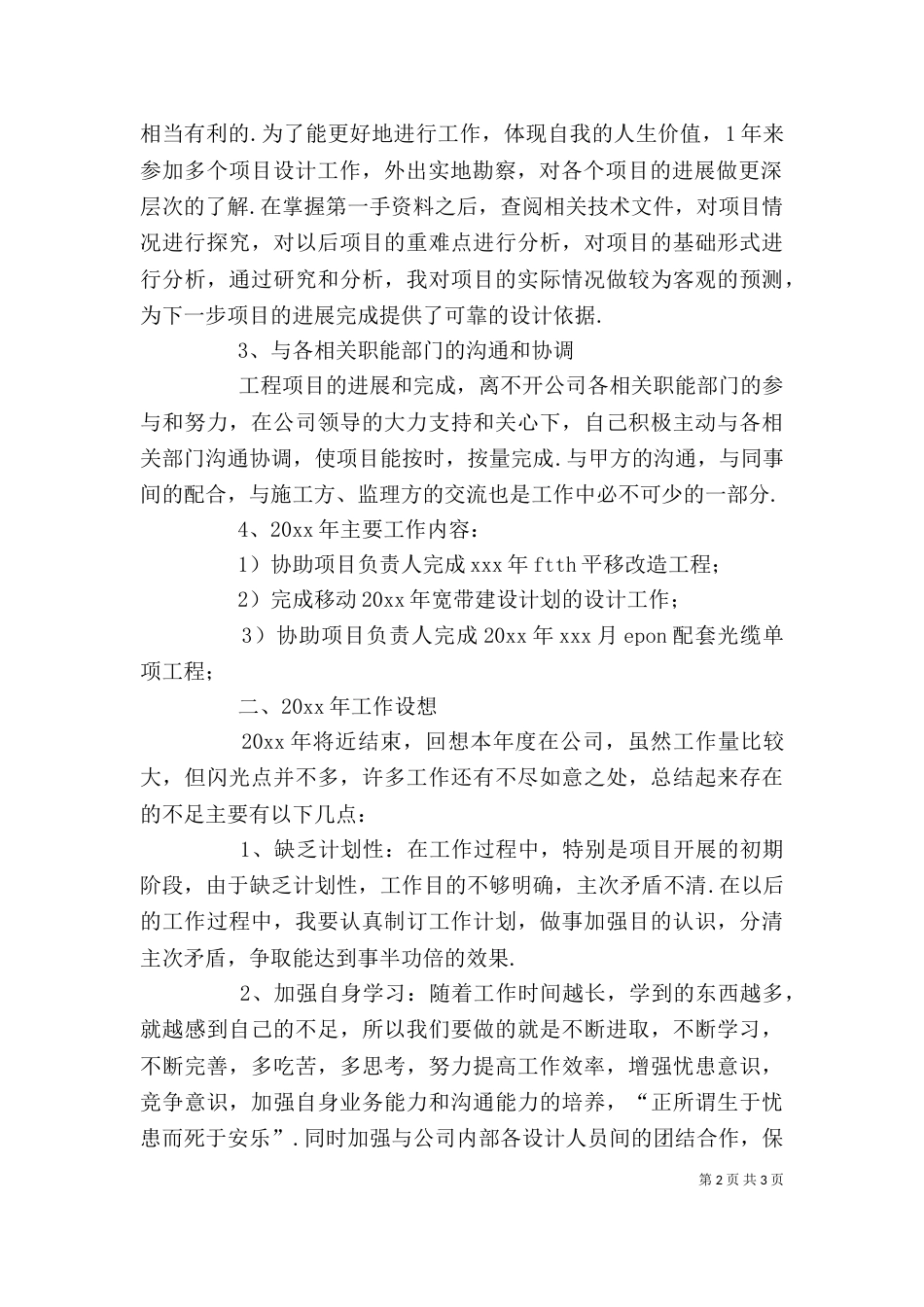 年终总结范文 通信类个人年终总结_第2页