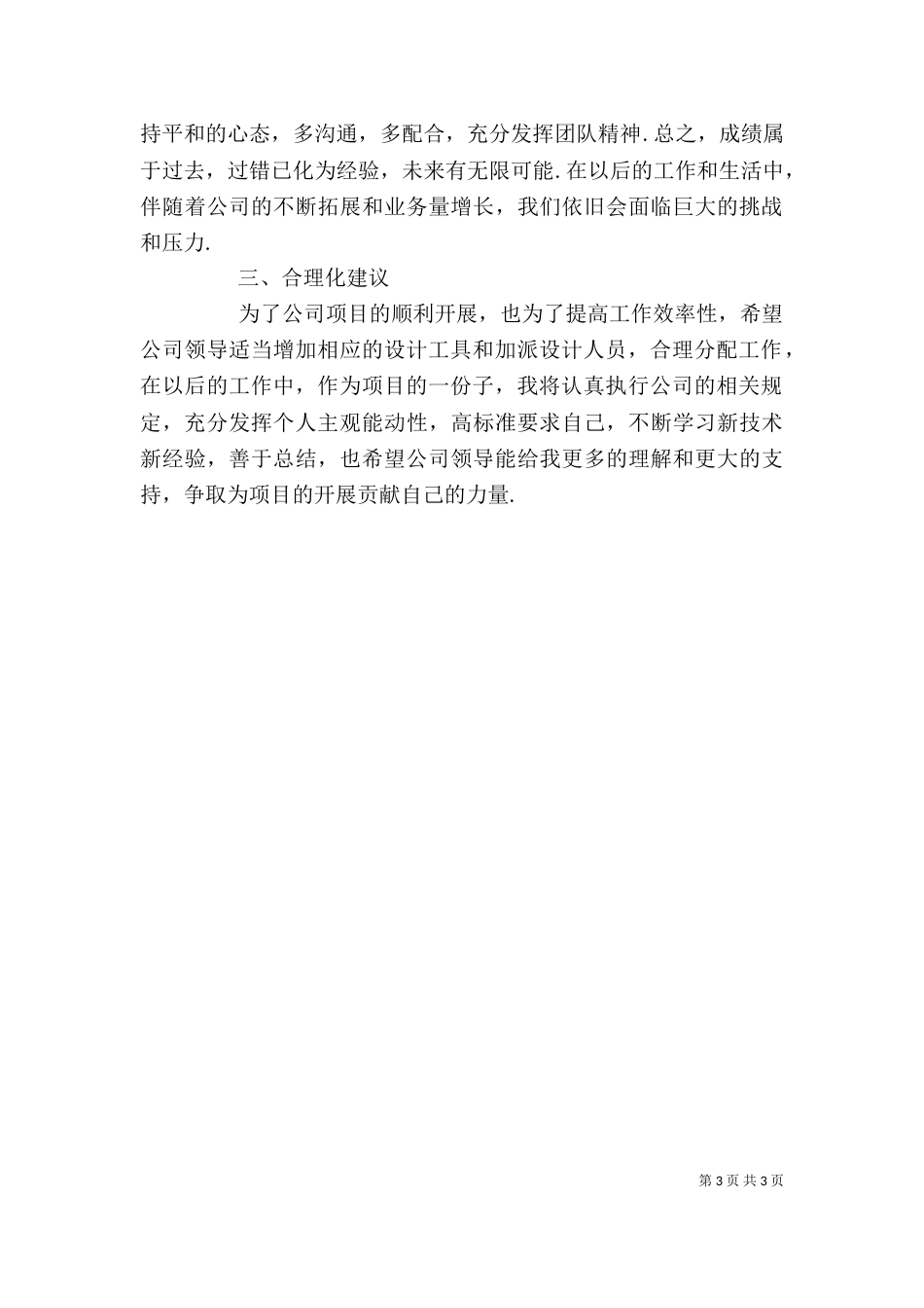 年终总结范文 通信类个人年终总结_第3页
