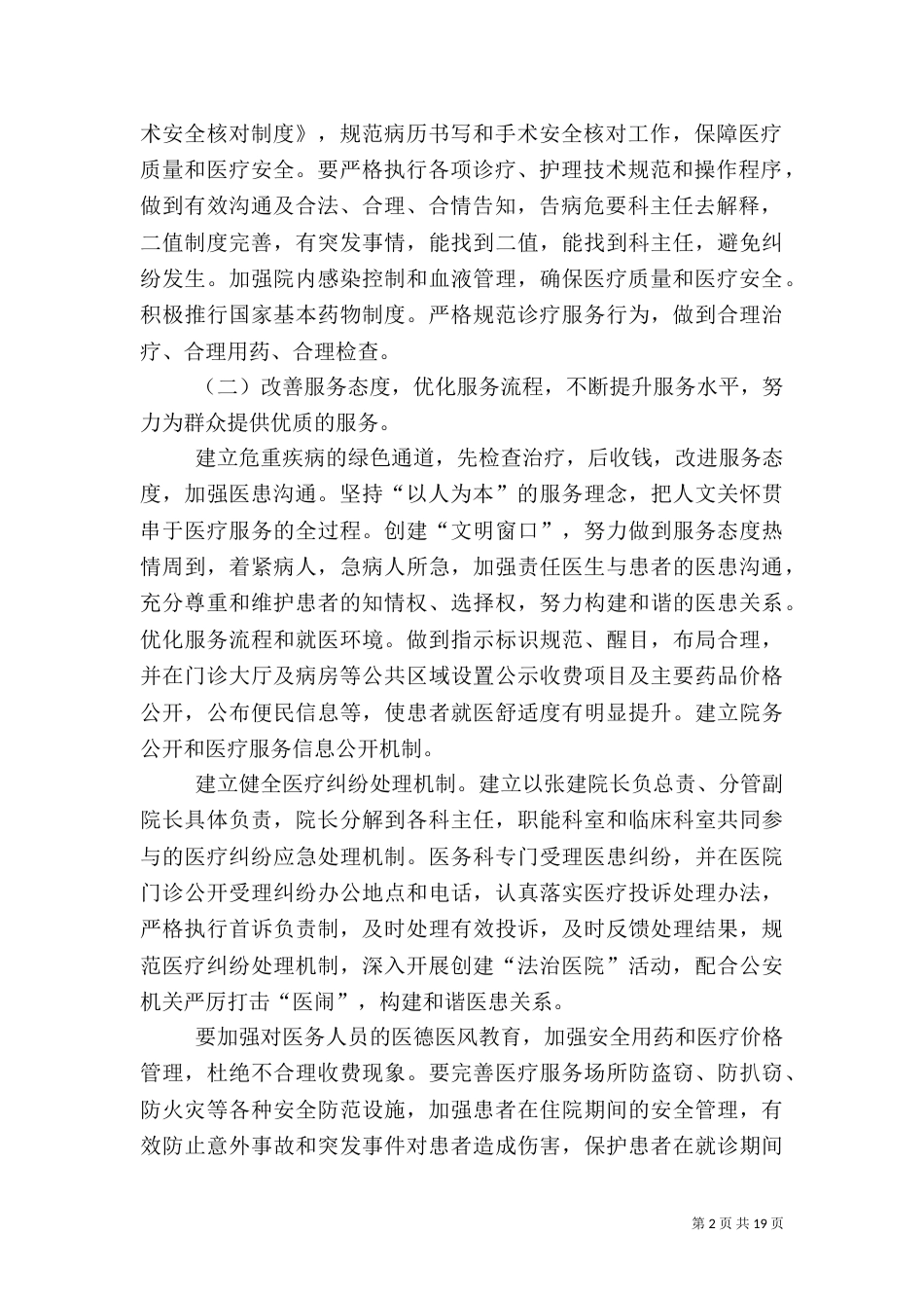 医院开展创建法治医院方案措施_第2页