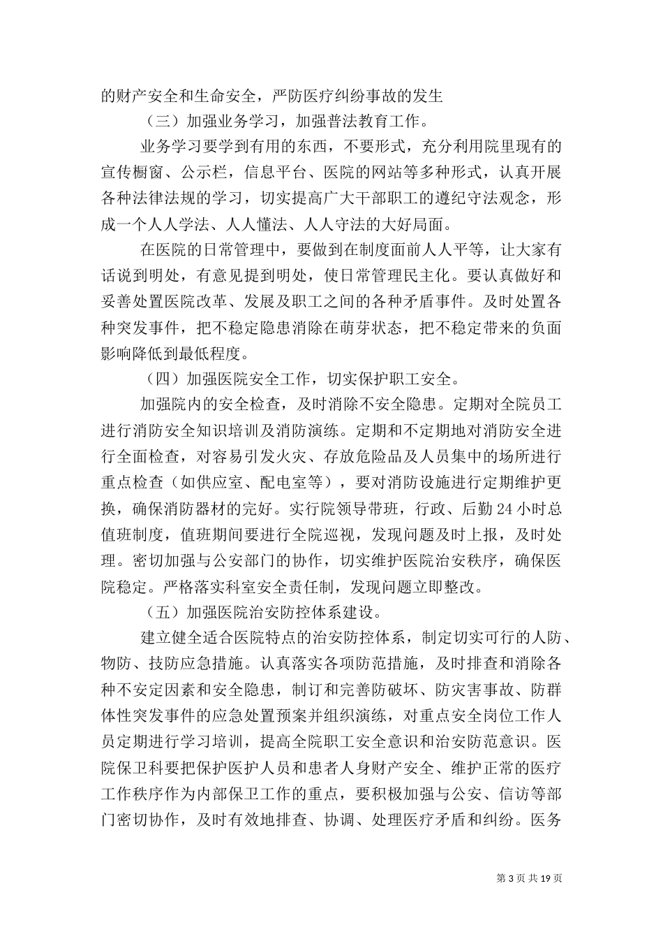 医院开展创建法治医院方案措施_第3页