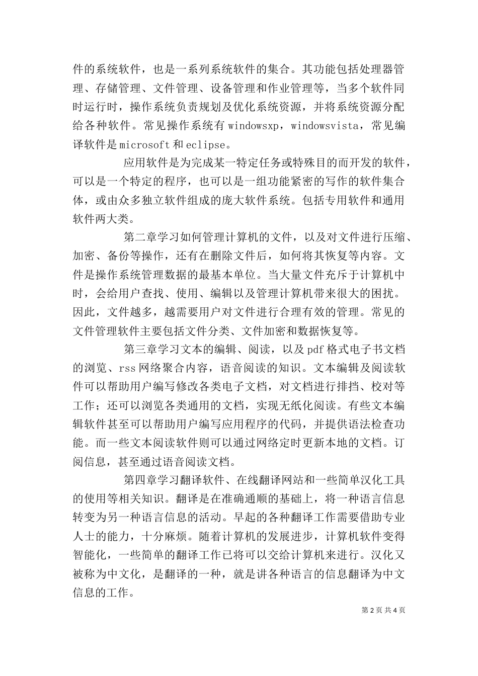 常用工具软件学习心得_第2页