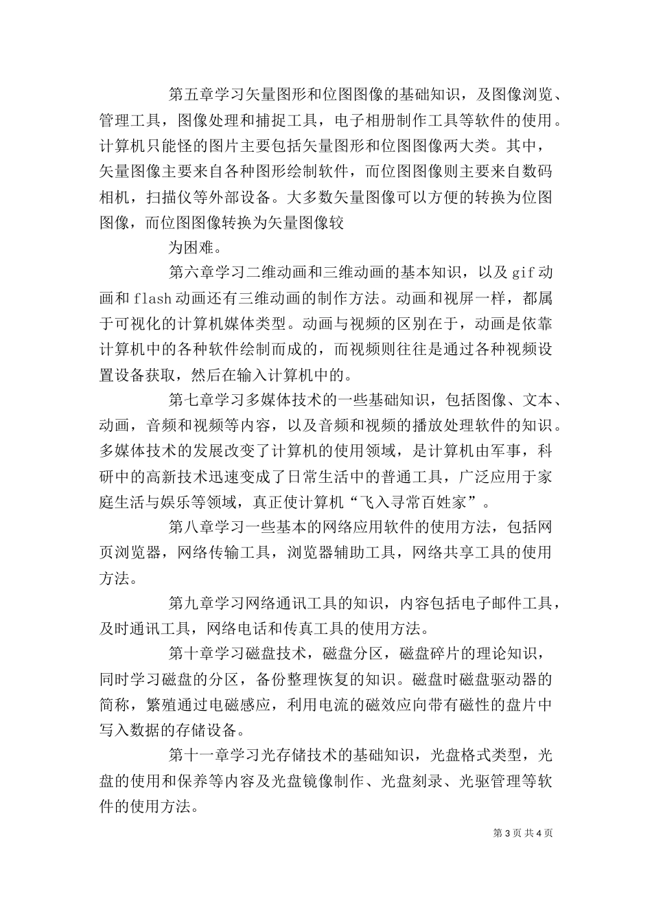 常用工具软件学习心得_第3页