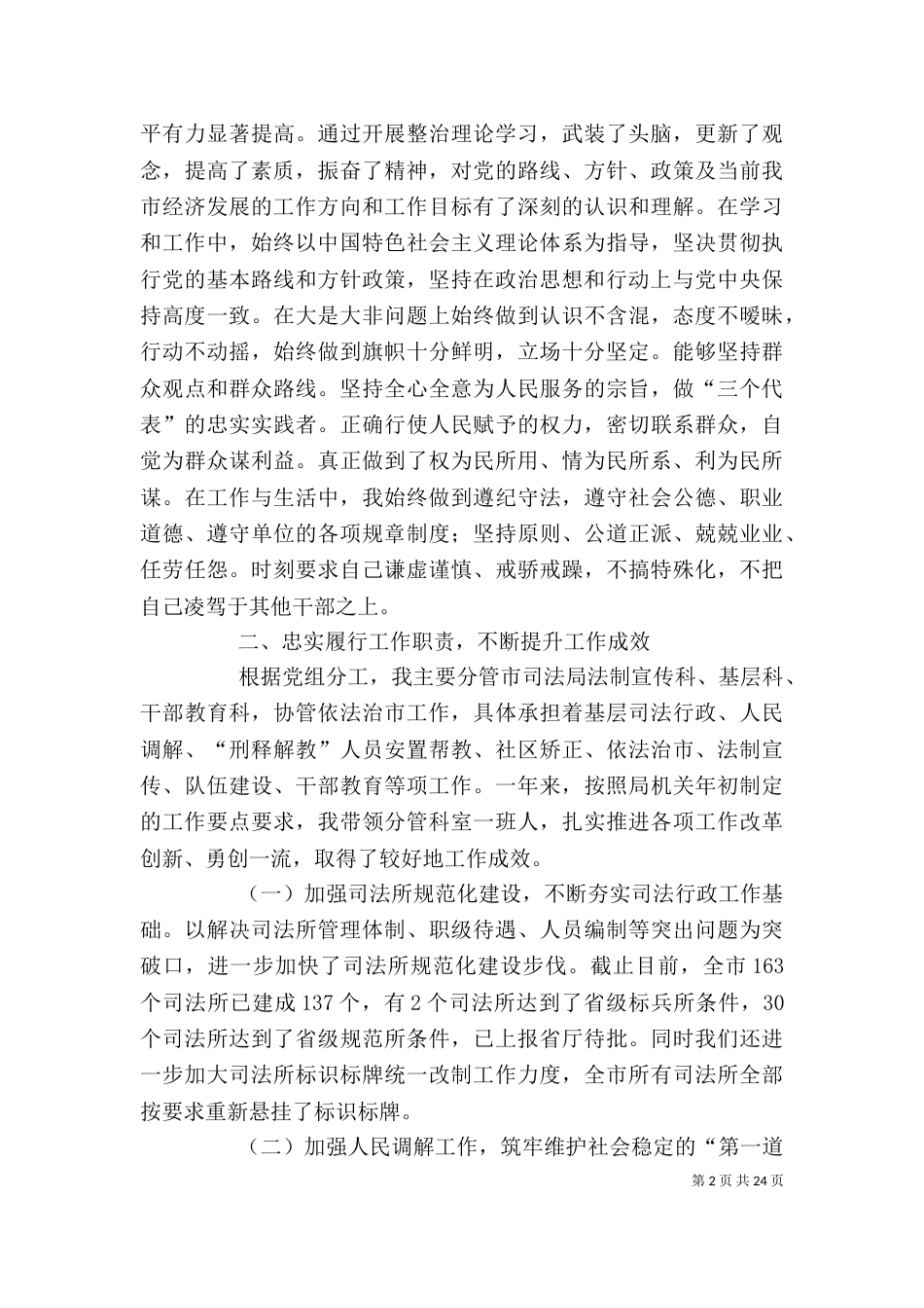 领导班子成员述职述廉报告（三）_第2页