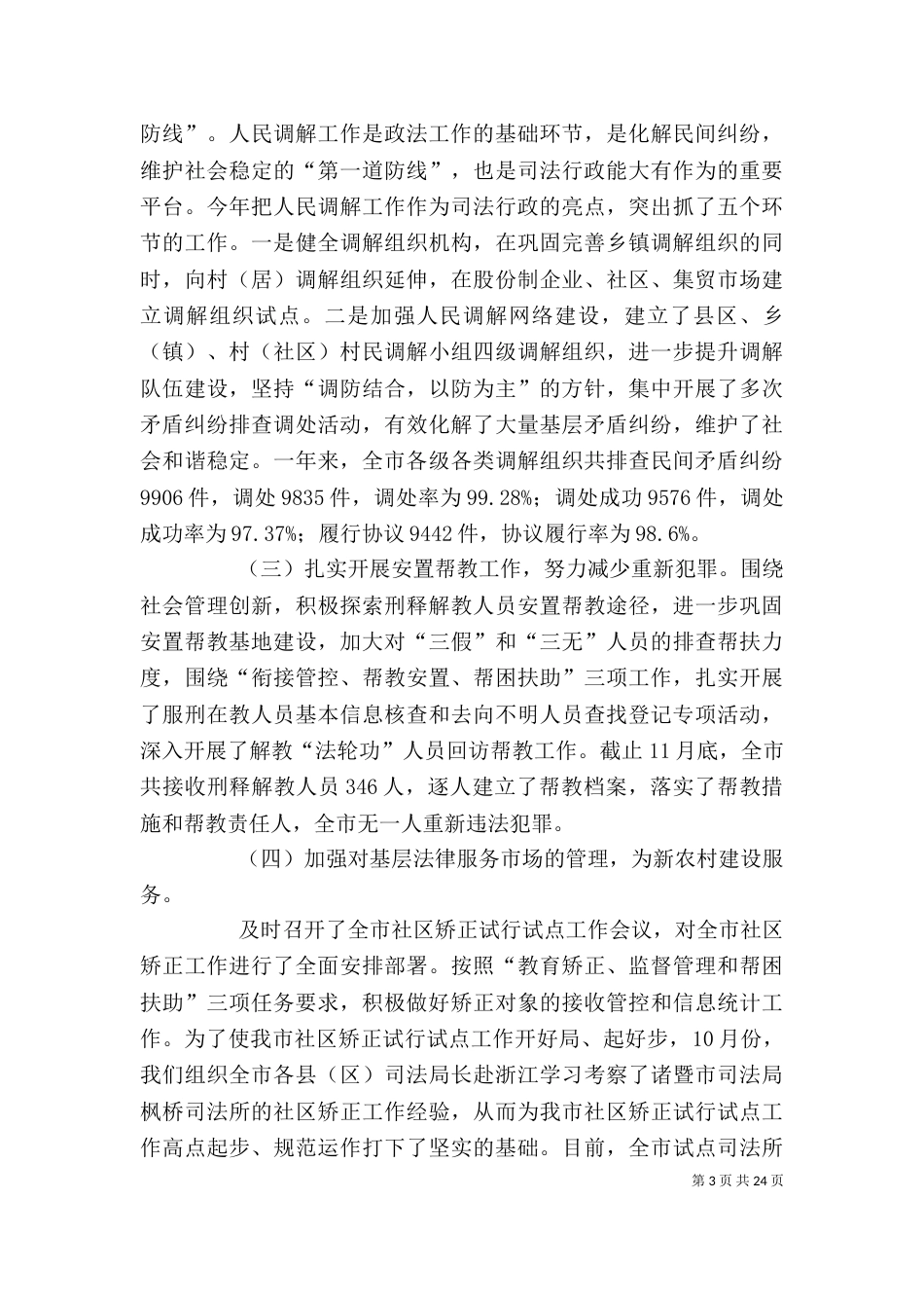 领导班子成员述职述廉报告（三）_第3页