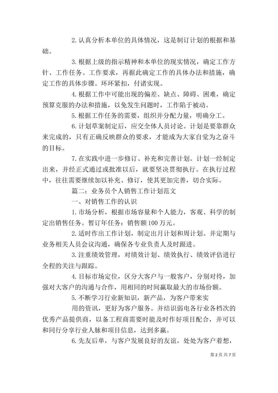 有关个人工作计划书格式模板_第2页