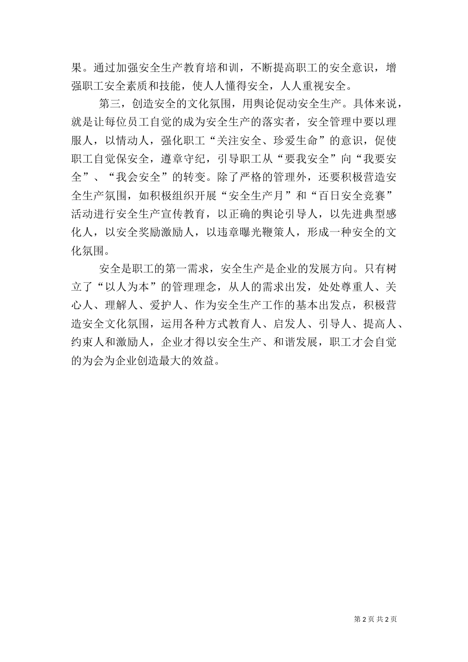 抓安全注重“以人为本”_第2页
