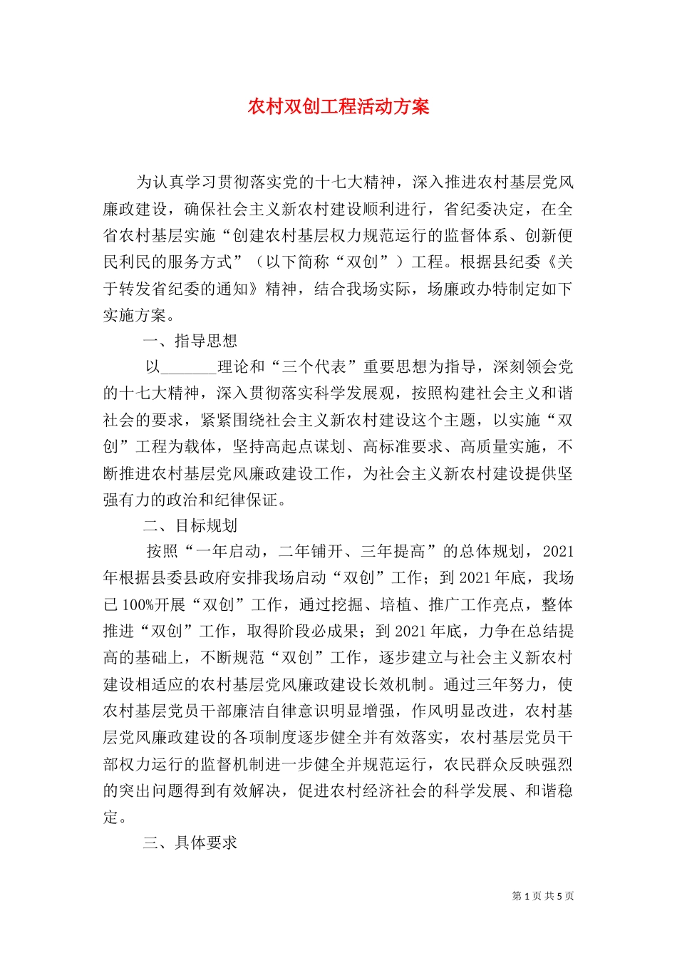 农村双创工程活动方案_第1页