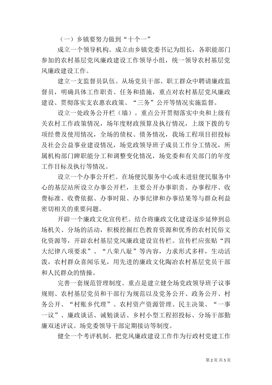 农村双创工程活动方案_第2页