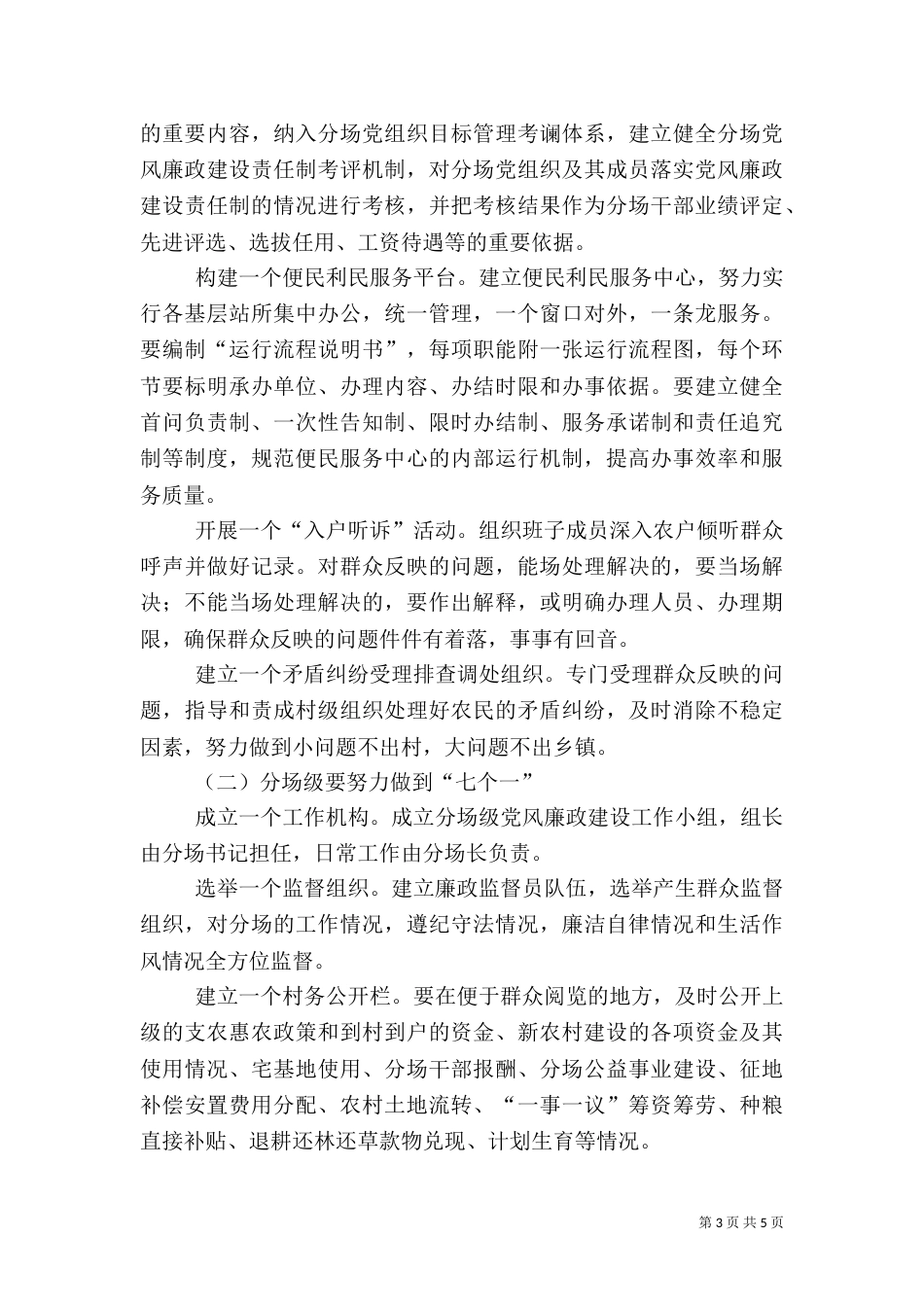 农村双创工程活动方案_第3页