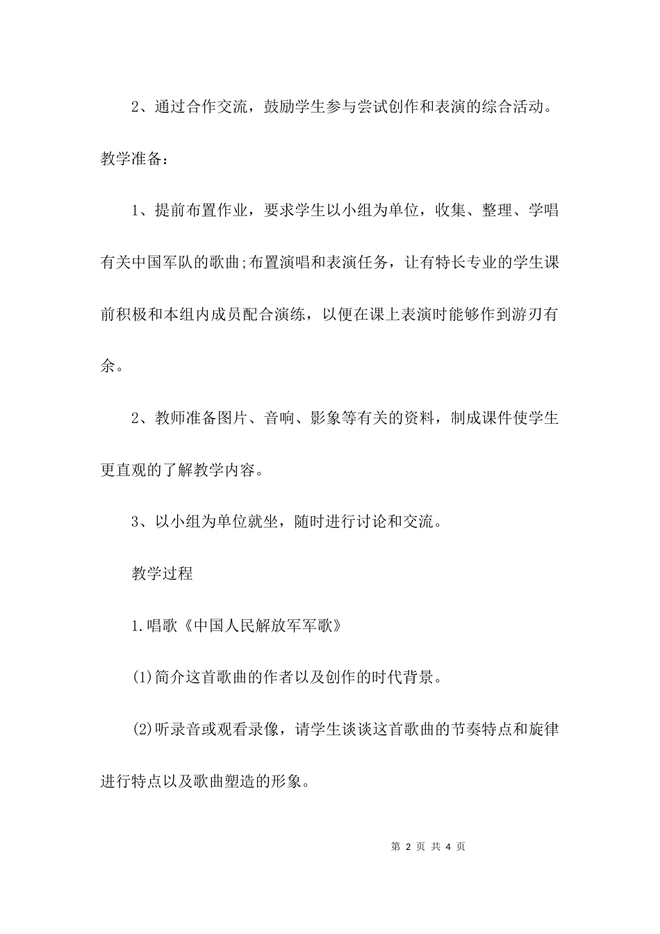 （精选）「音乐教案」《光辉的历程》_第2页