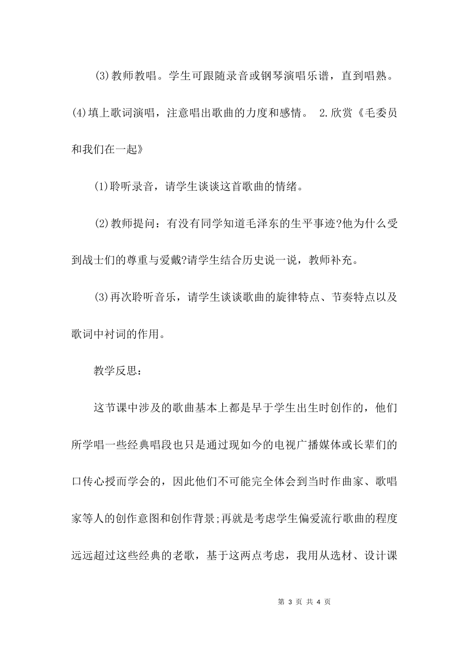 （精选）「音乐教案」《光辉的历程》_第3页