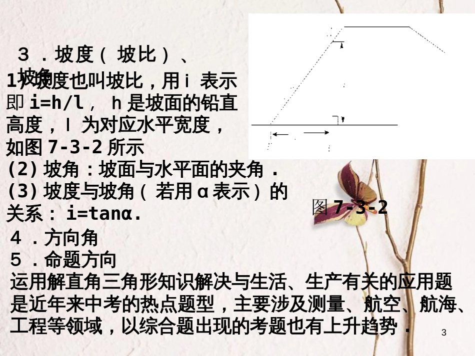 九年级数学上册 23.2 解直角三角形及其应用 解直角三角形的应用课件 （新版）沪科版[共16页]_第3页