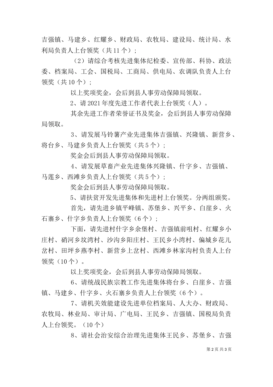 年度工作总结表彰大会主持词及总结讲话_第2页