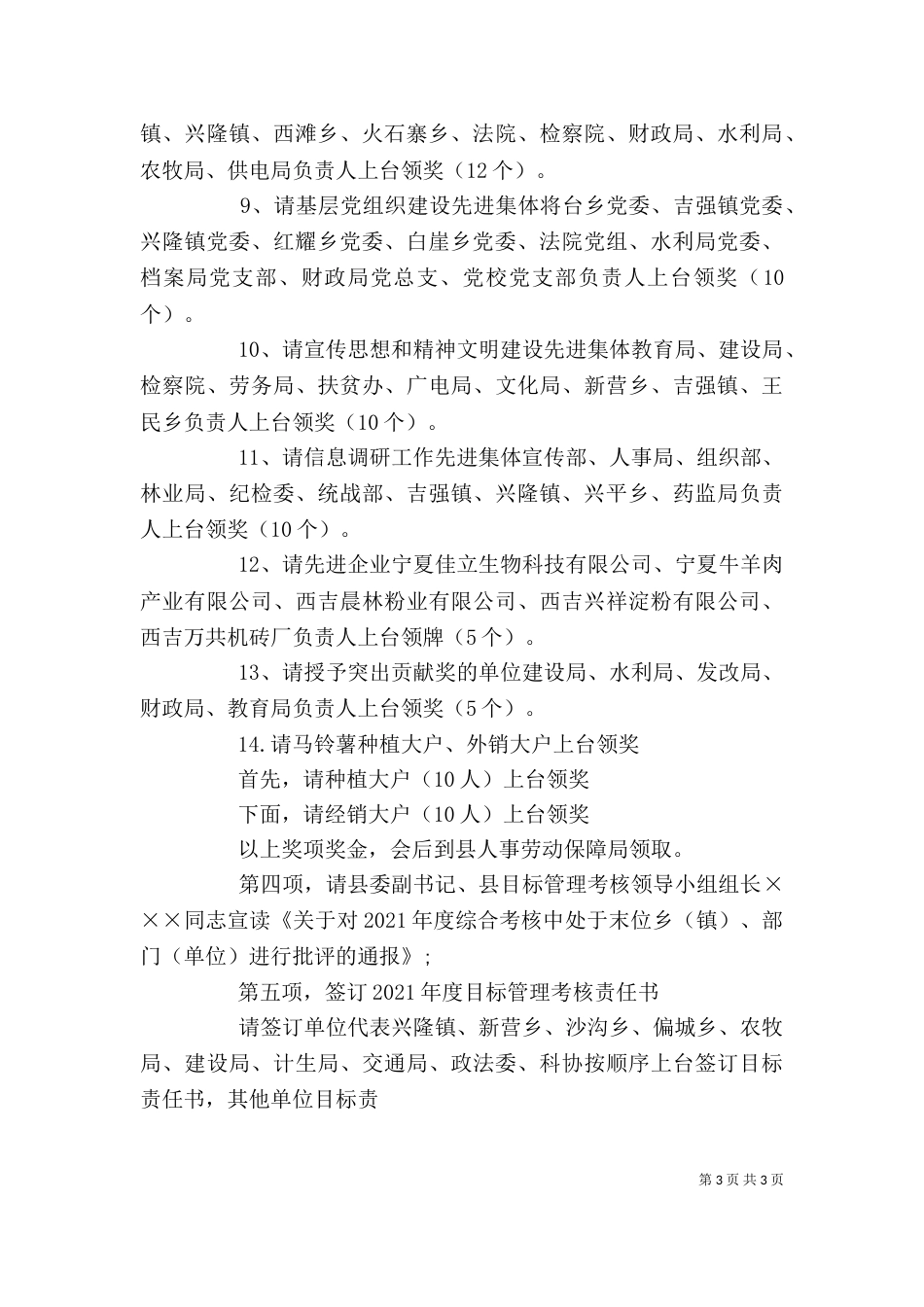 年度工作总结表彰大会主持词及总结讲话_第3页