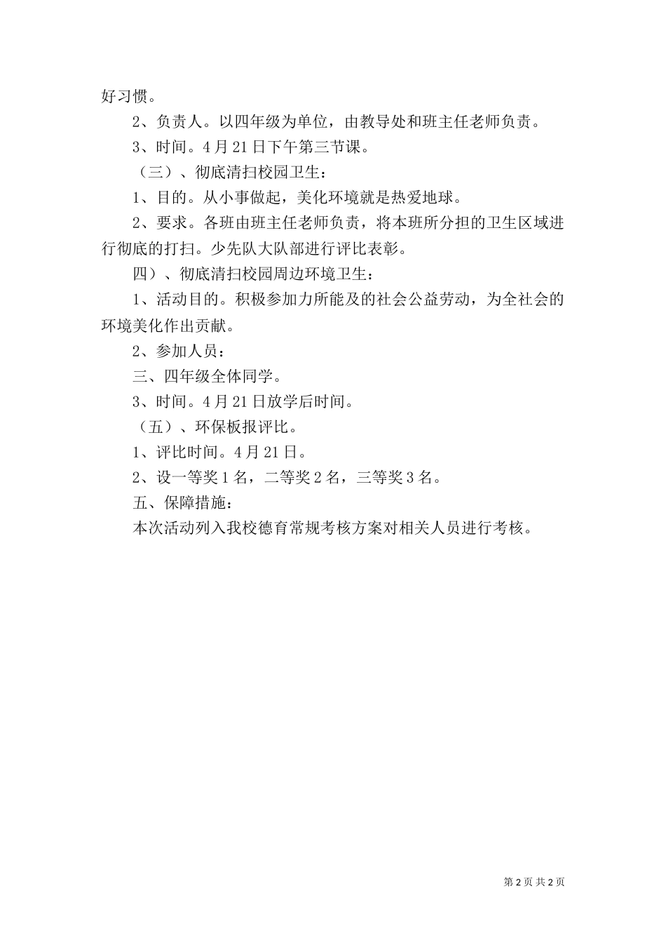 环保日活动方案（二）_第2页