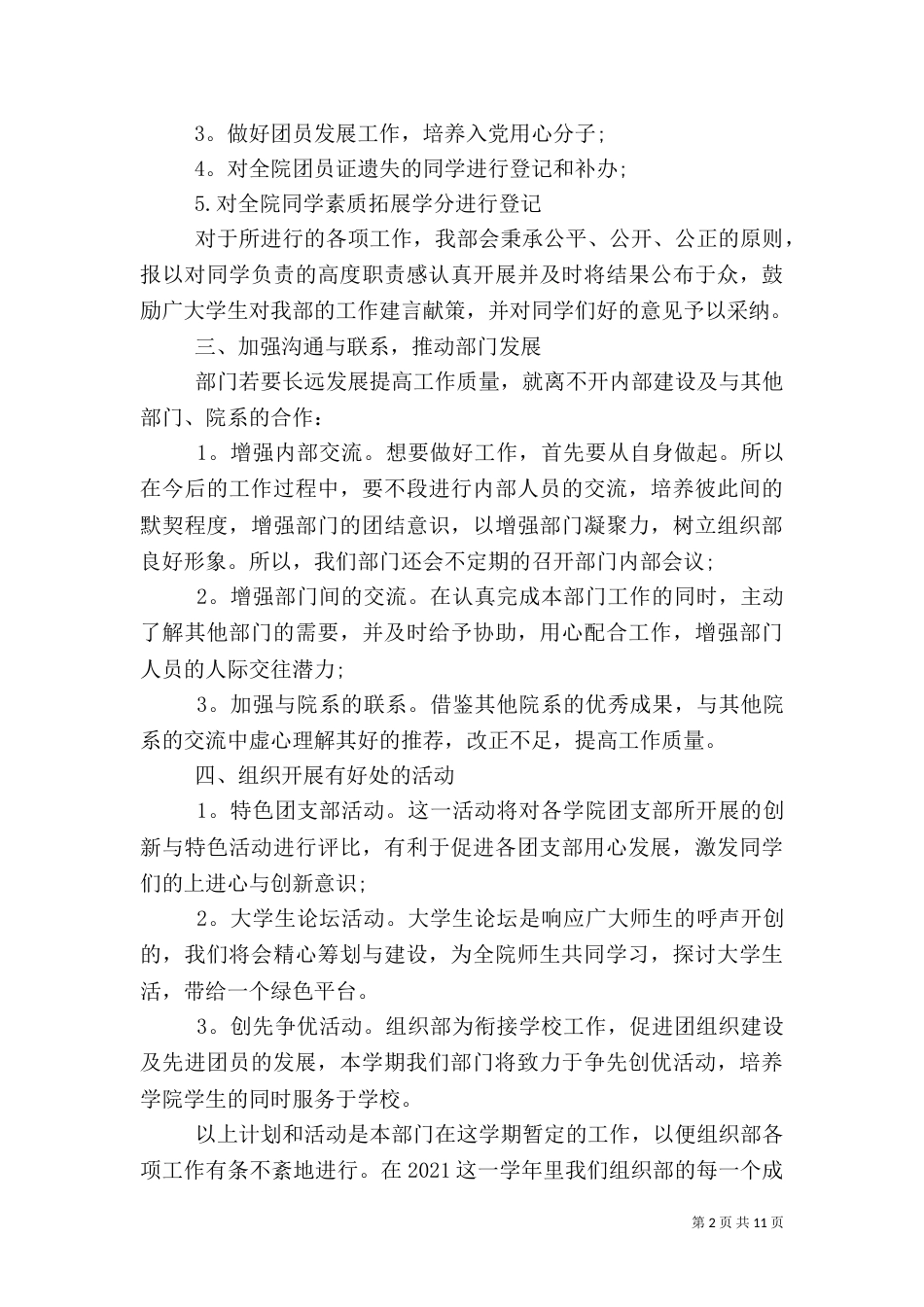 组织部的工作计划_第2页