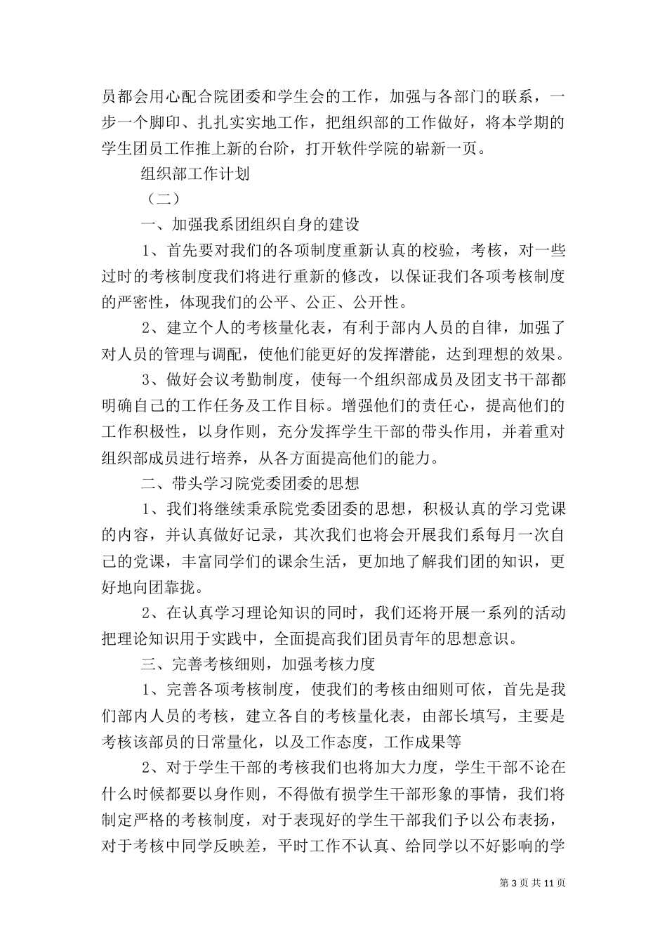 组织部的工作计划_第3页