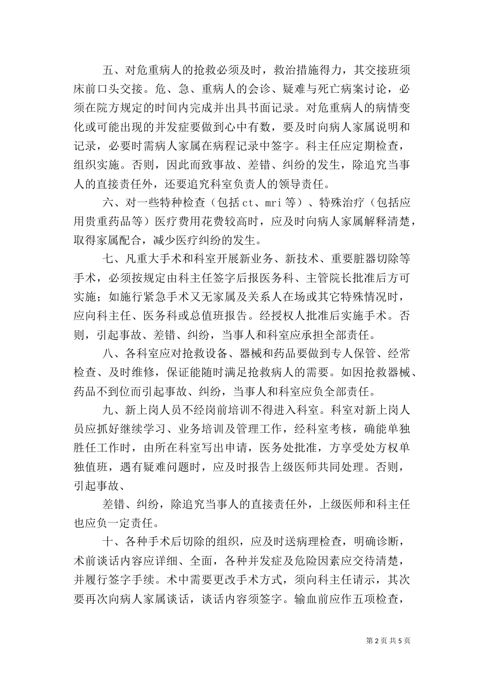 医院医疗安全责任书_第2页