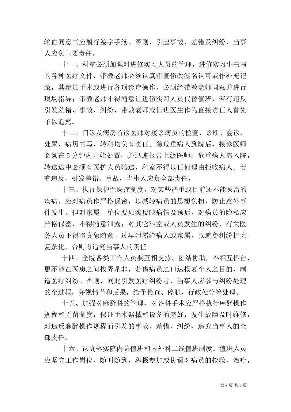 医院医疗安全责任书_第3页