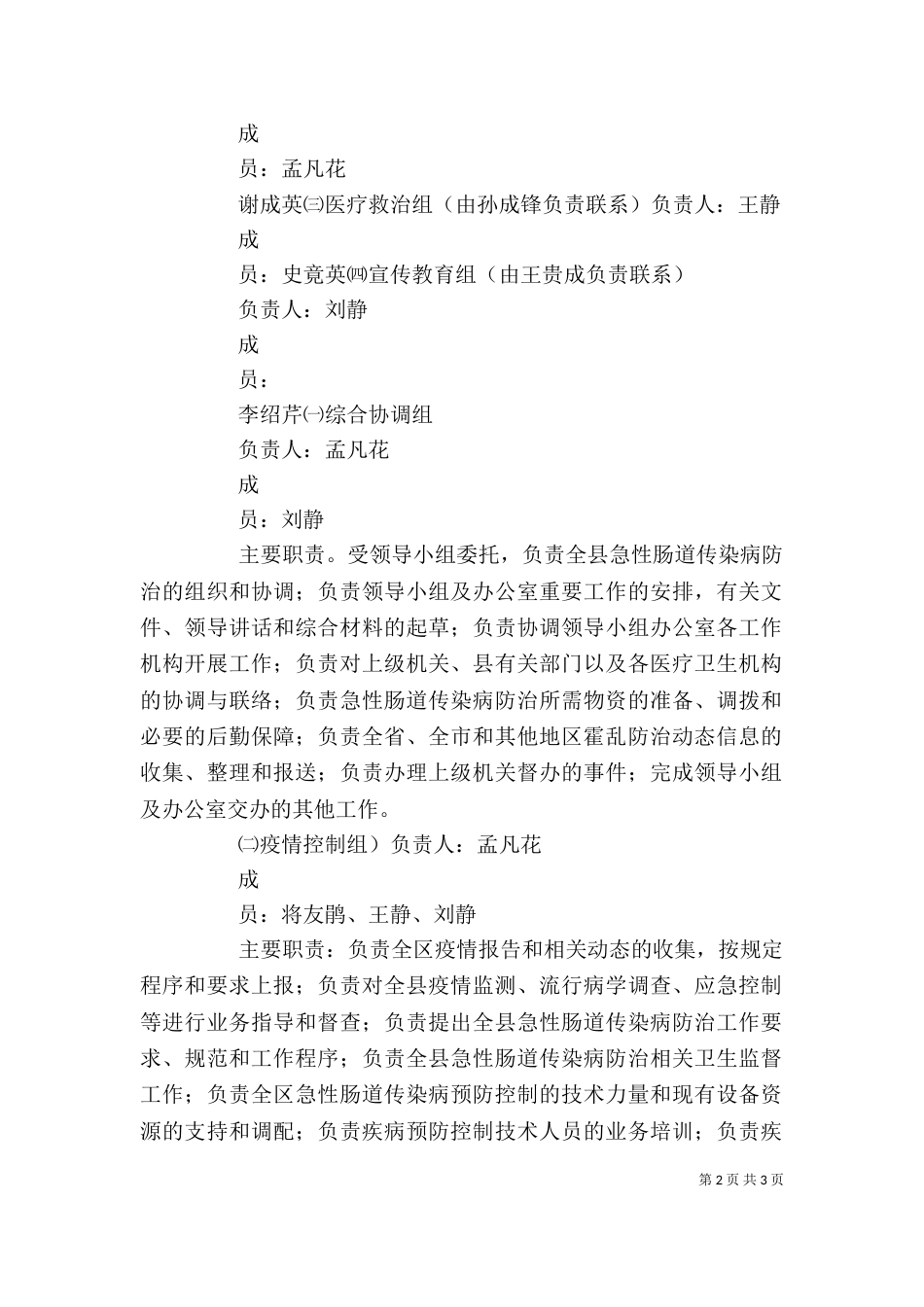 传染病防治领导小组（四）_第2页