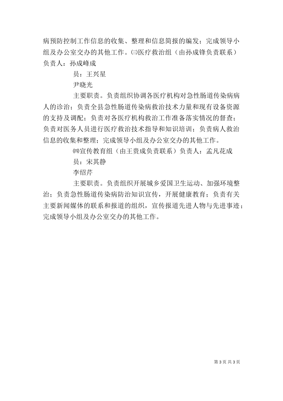 传染病防治领导小组（四）_第3页