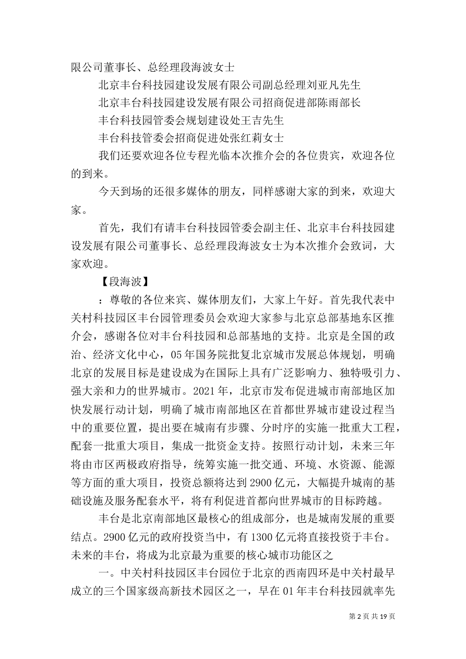 旅游推介会发言稿（一）_第2页
