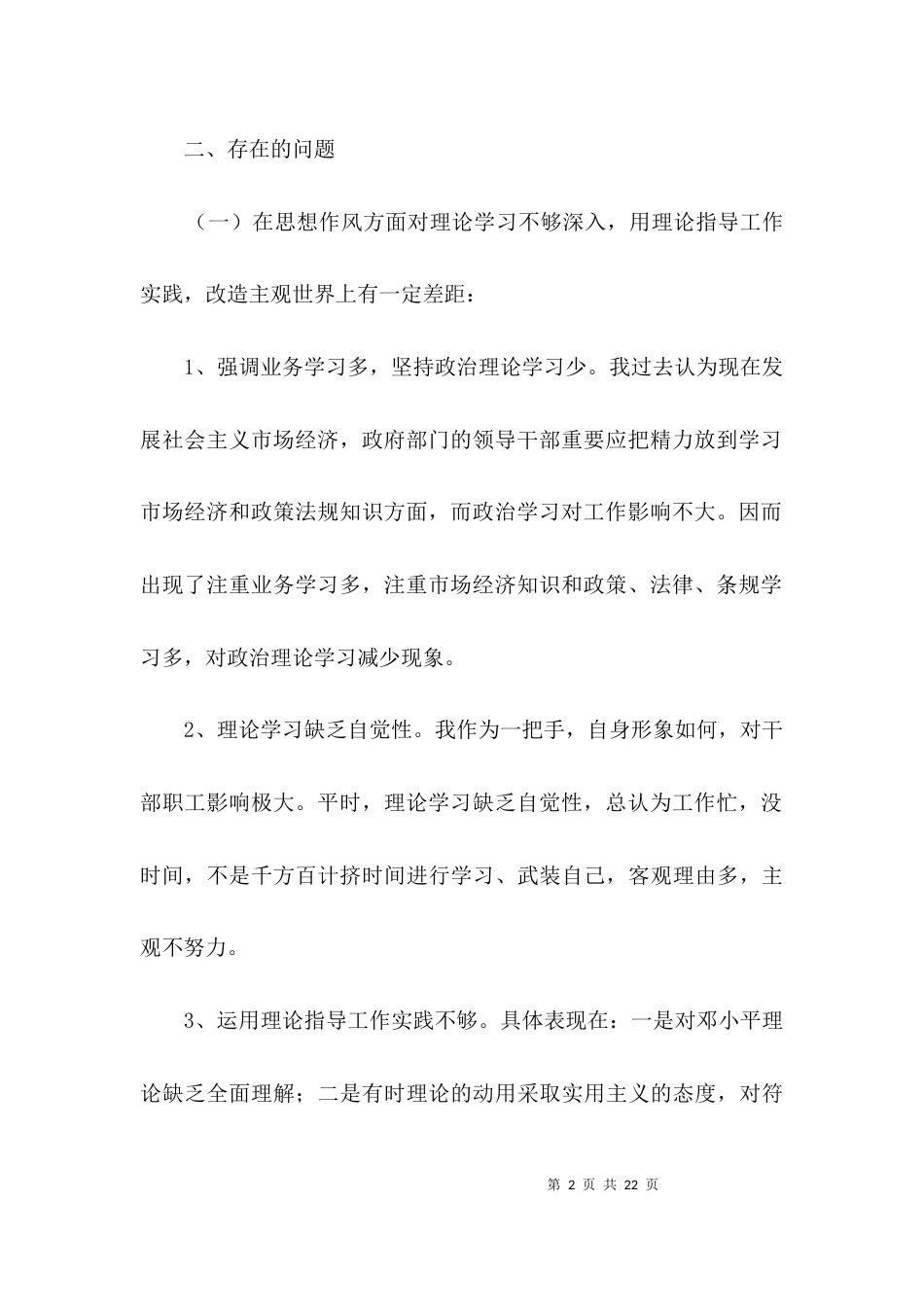 普通领导干部个人自查剖析3篇_第2页