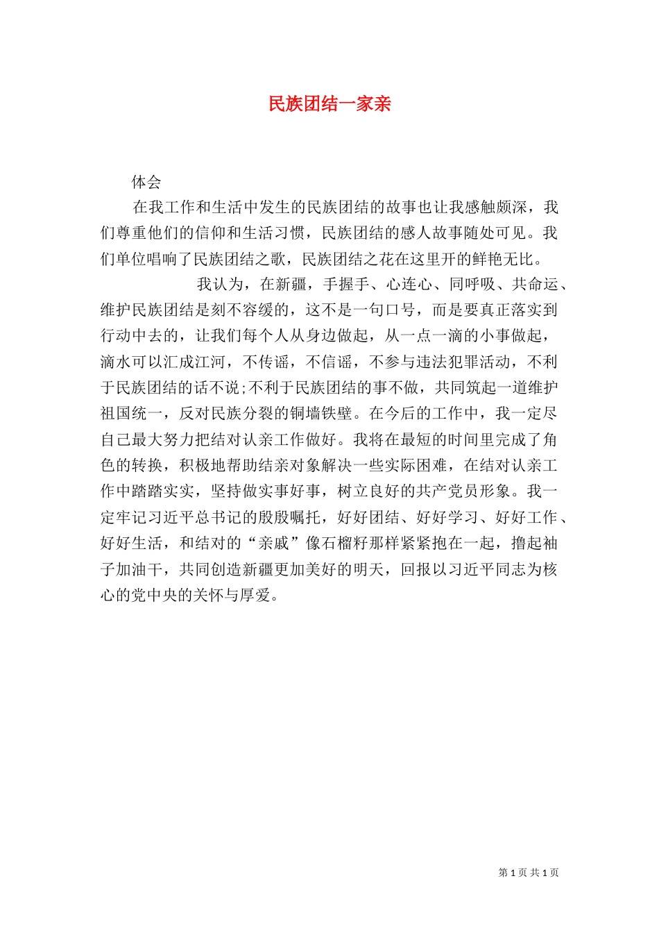 民族团结一家亲（二）7_第1页