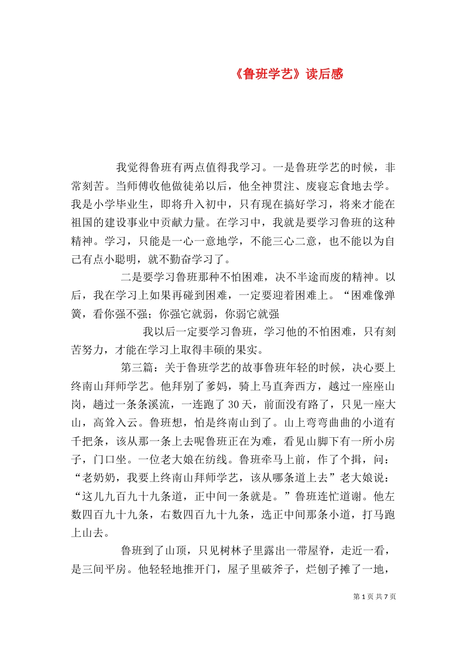 《鲁班学艺》读后感_第1页