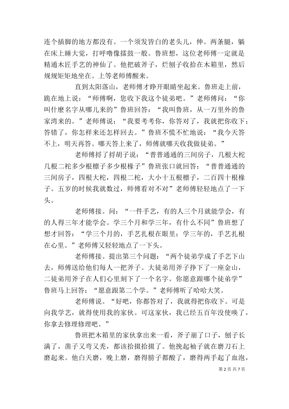 《鲁班学艺》读后感_第2页