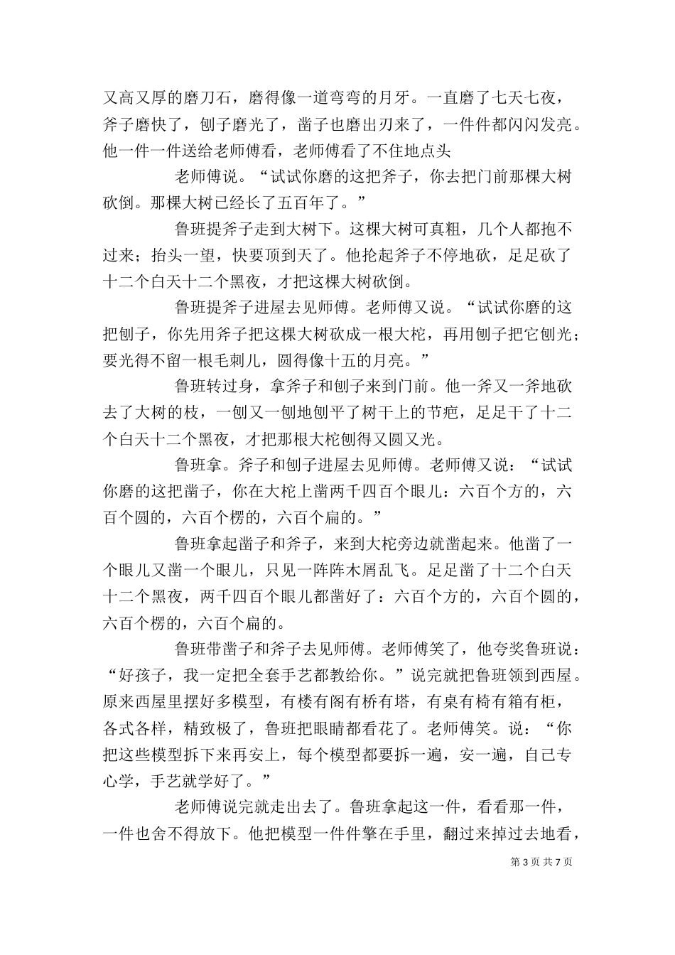 《鲁班学艺》读后感_第3页