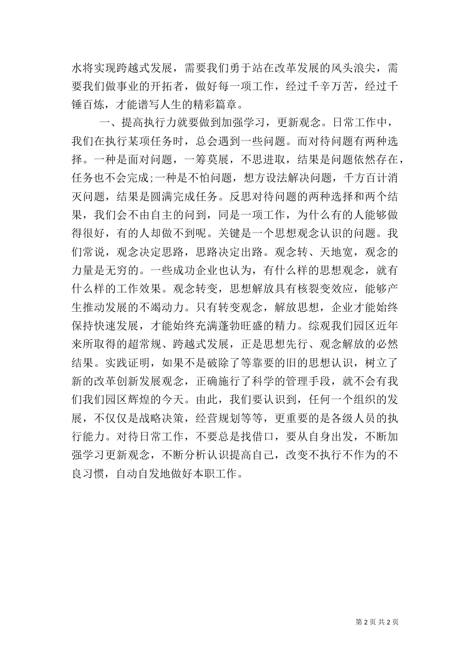 干部培训心得体会_第2页