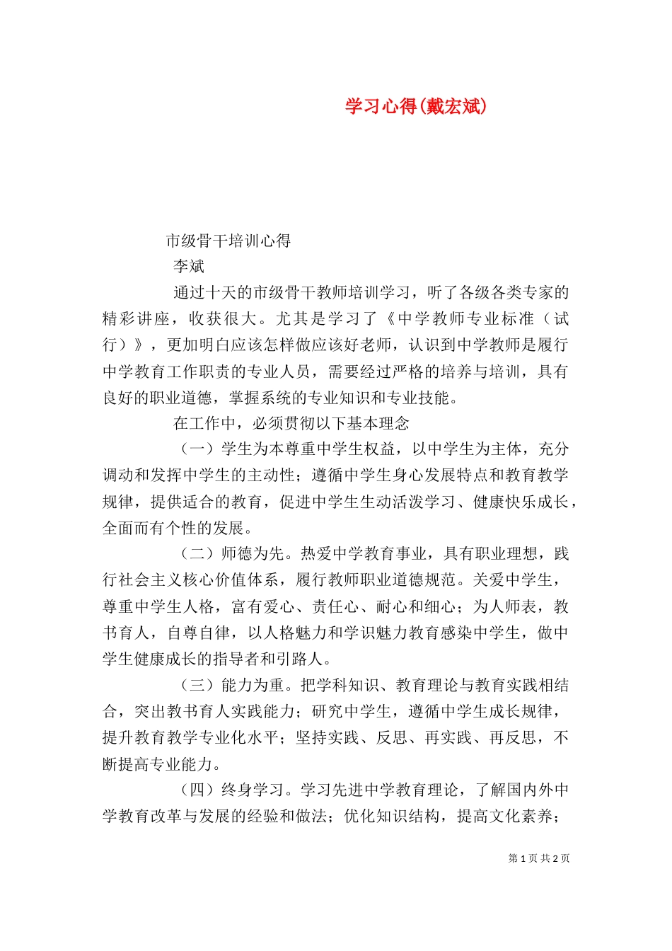 学习心得(戴宏斌)_第1页