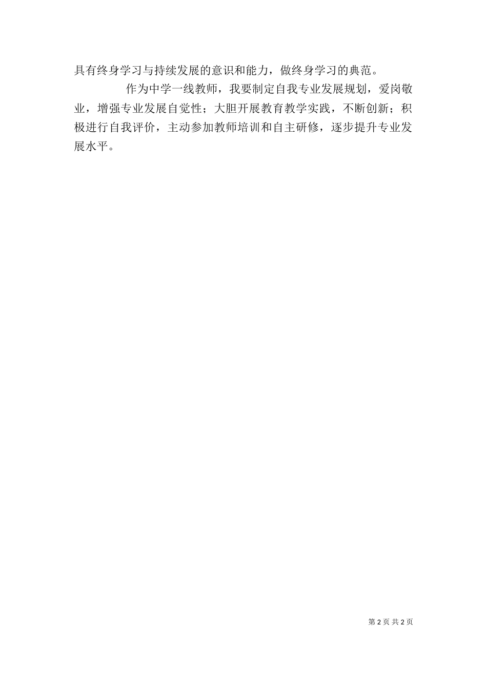 学习心得(戴宏斌)_第2页