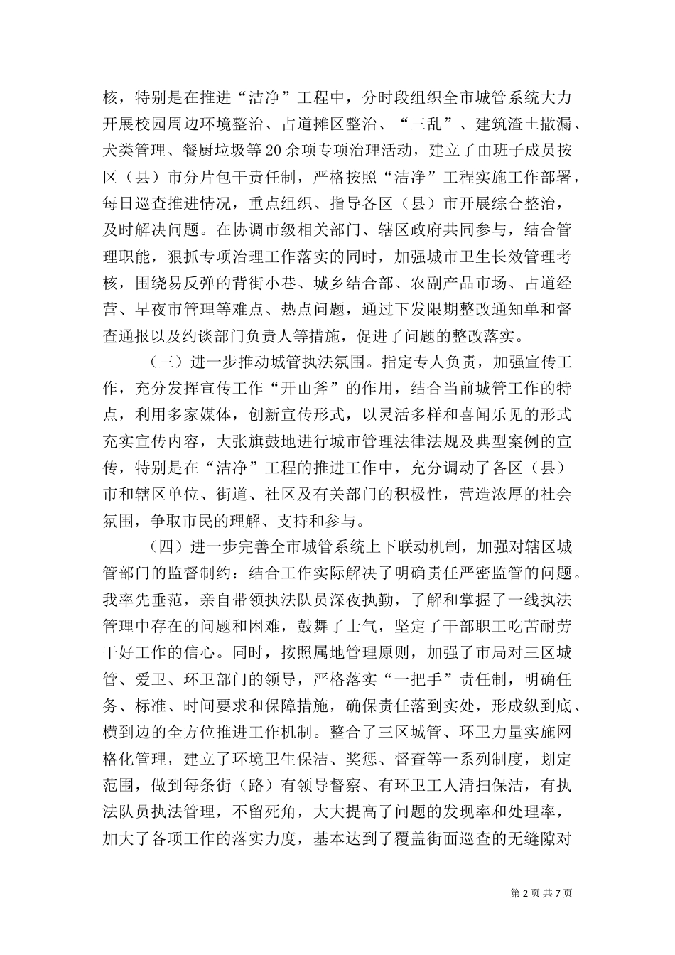 城管发展环境情况报告_第2页