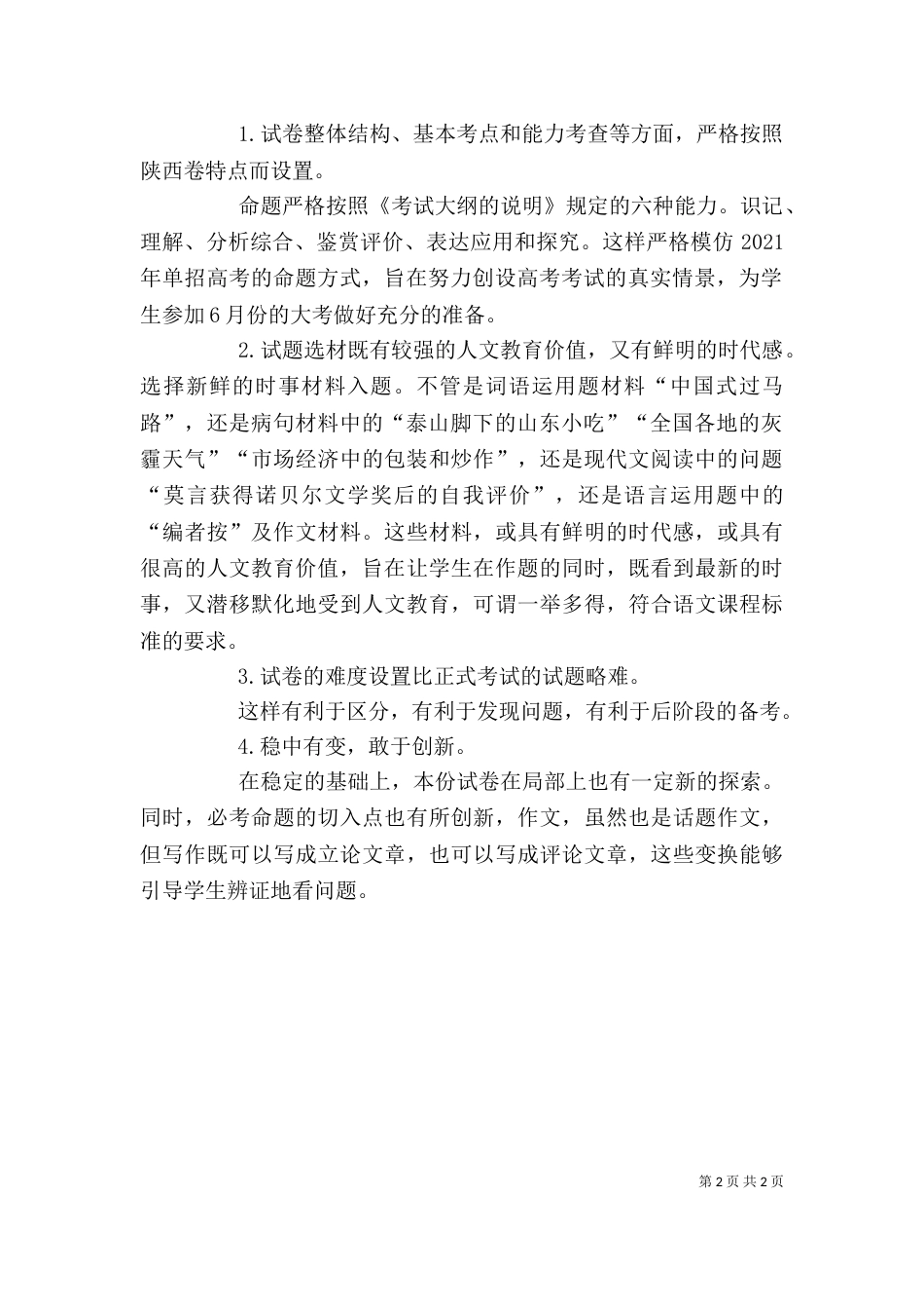 研讨课的研讨发言稿[精选多篇]（三）_第2页