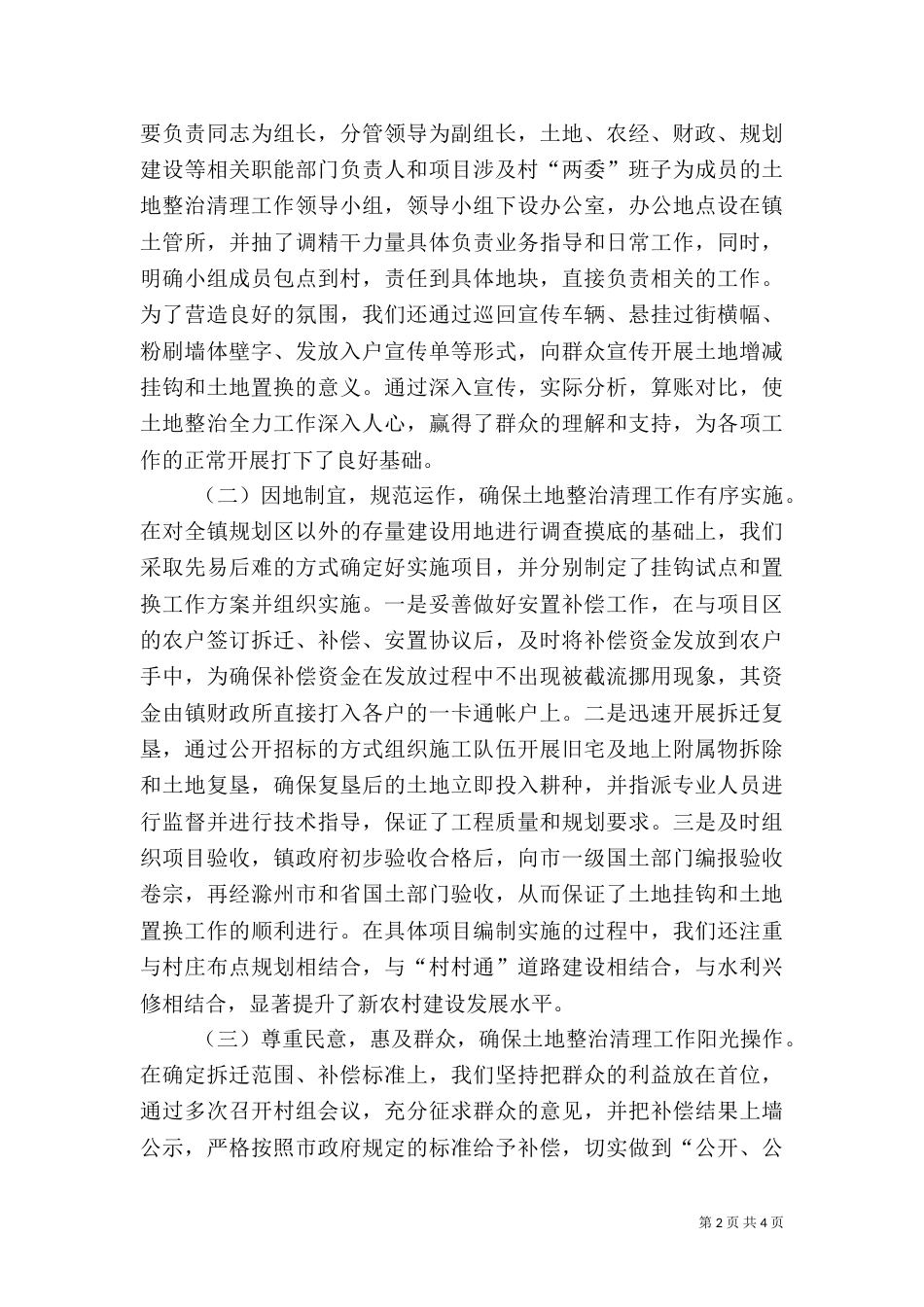 农村土地整顿工作总结_第2页