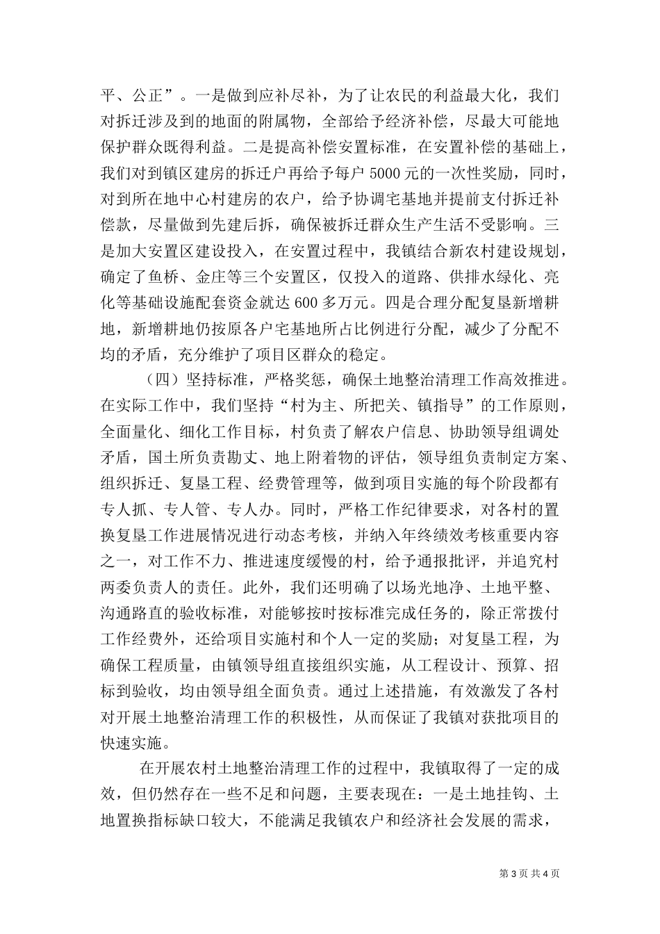 农村土地整顿工作总结_第3页