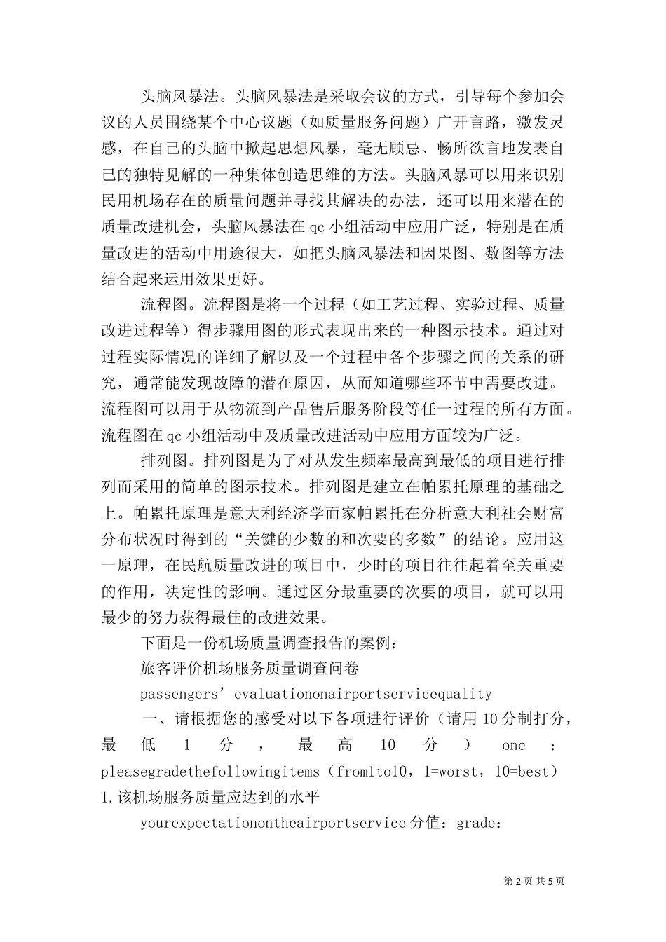 样品申请外部质量评估服务的提案（二）_第2页