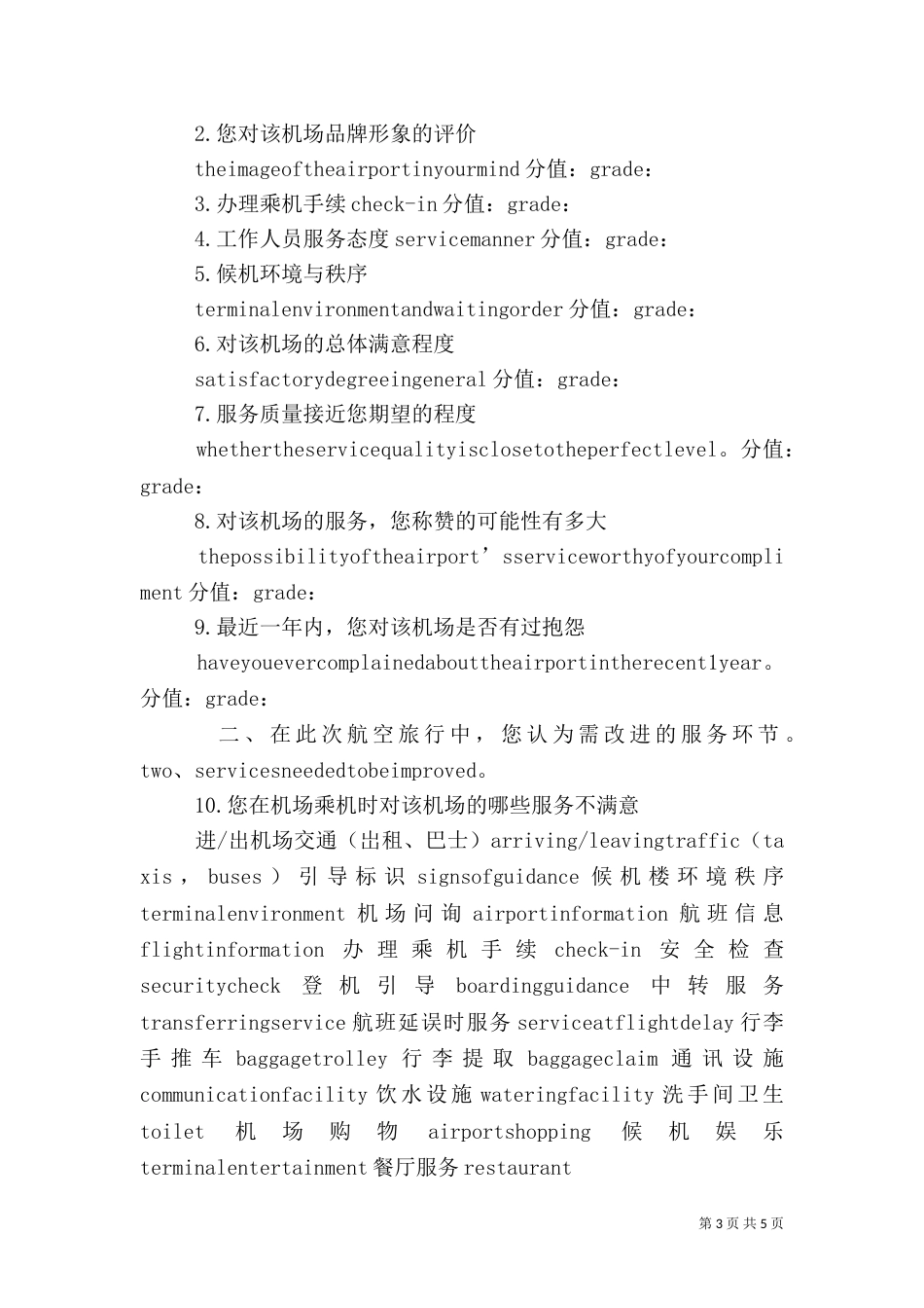 样品申请外部质量评估服务的提案（二）_第3页