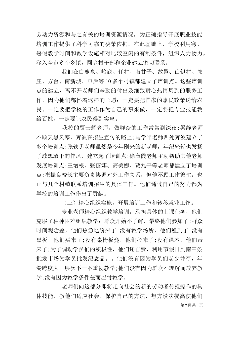 培训工作自我鉴定_第2页